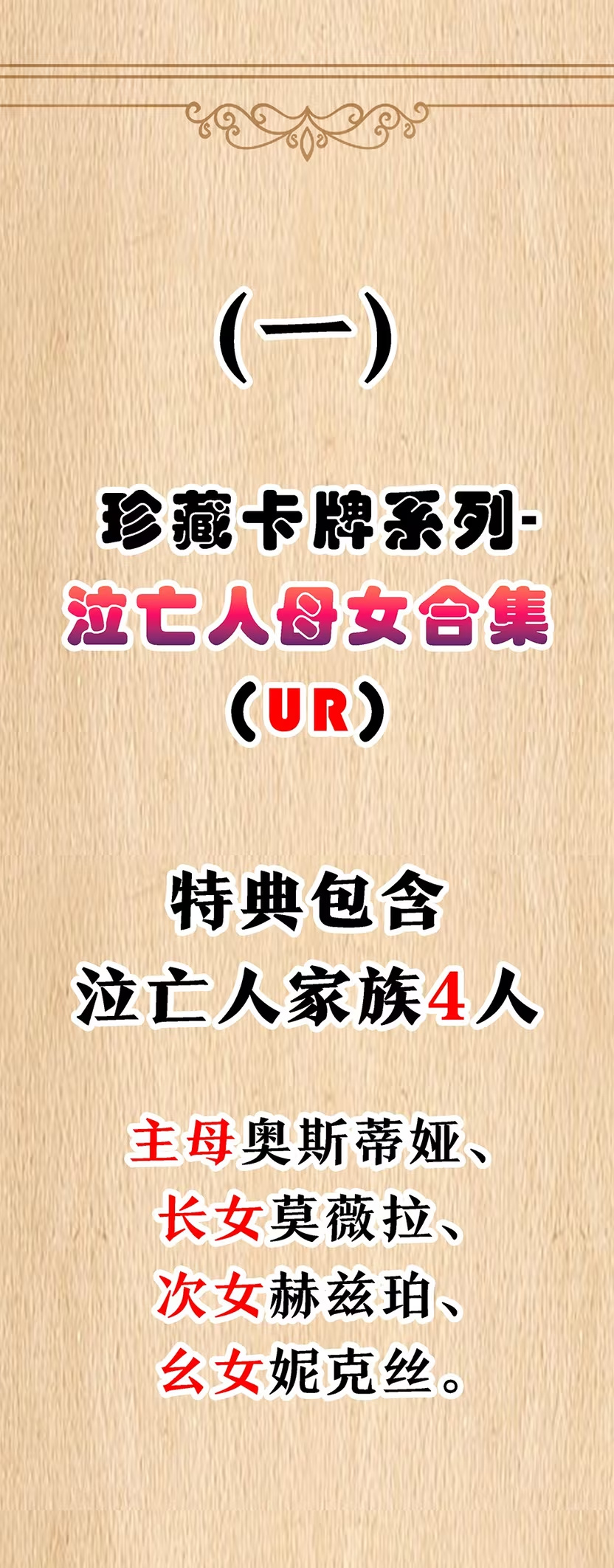 特典上线 泣亡人系列珍藏卡牌-第147话
