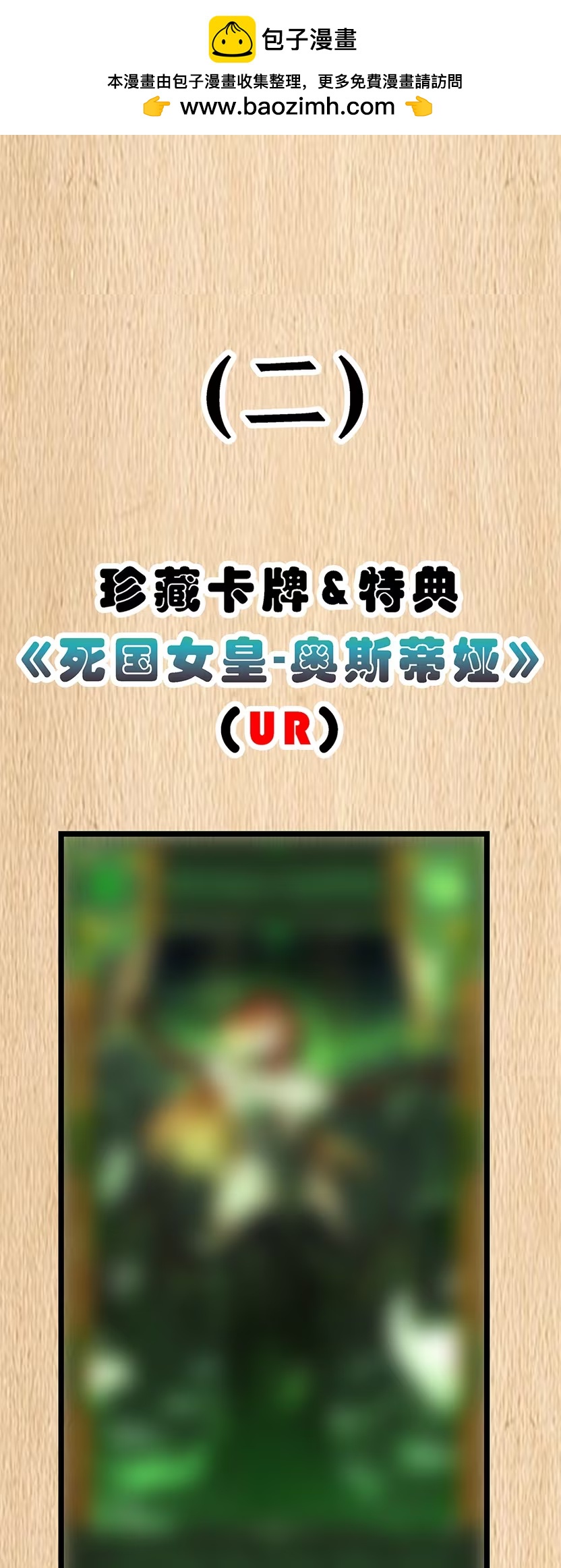 特典上线 泣亡人系列珍藏卡牌-第147话