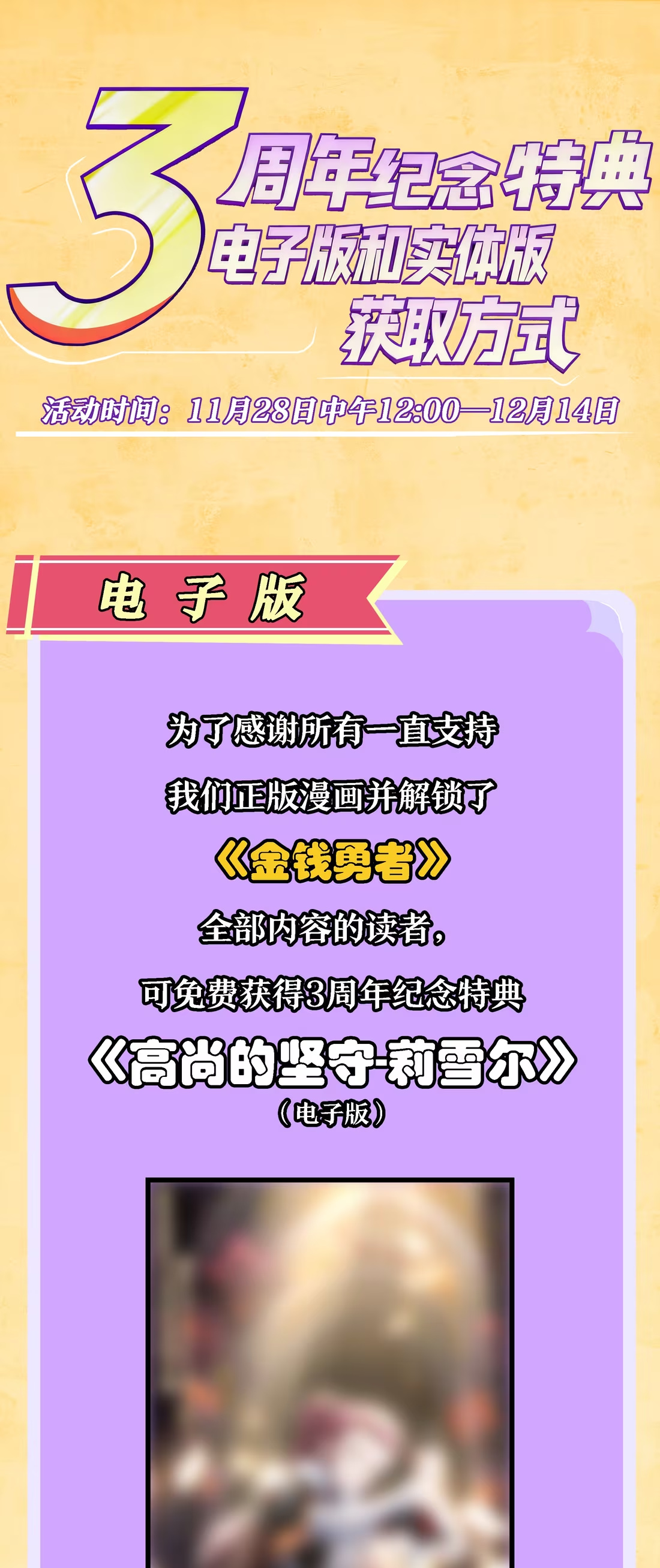 活动 三周年特别活动-第149话