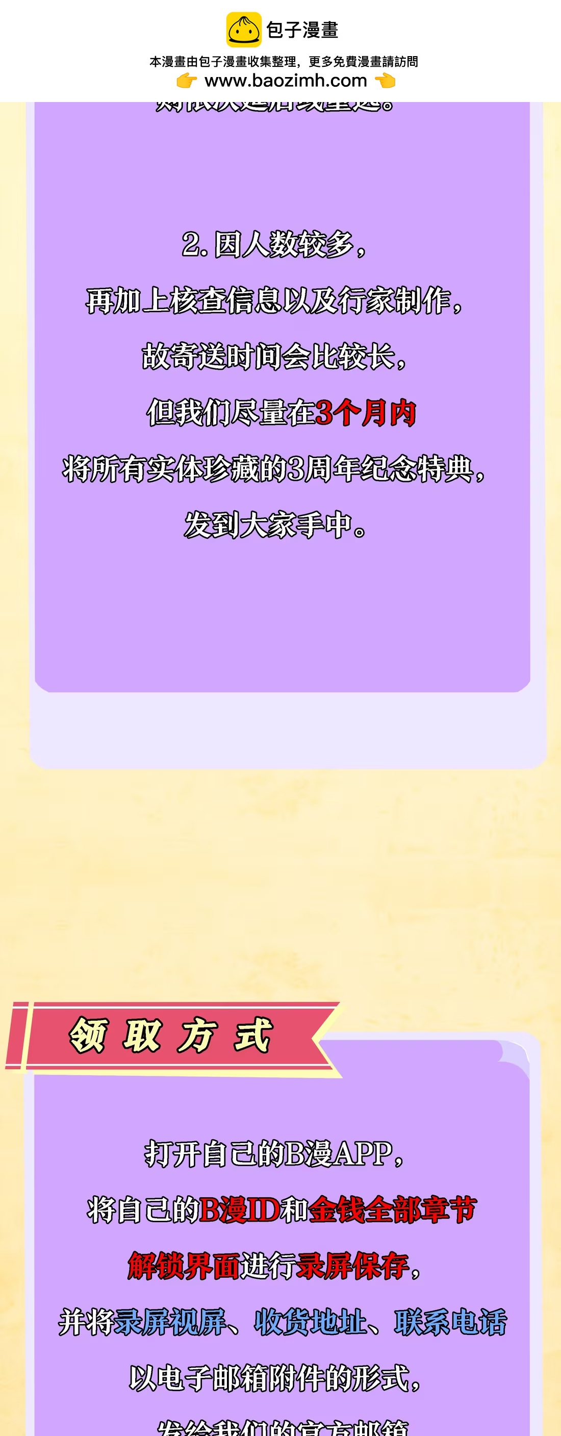 活动 三周年特别活动-第149话