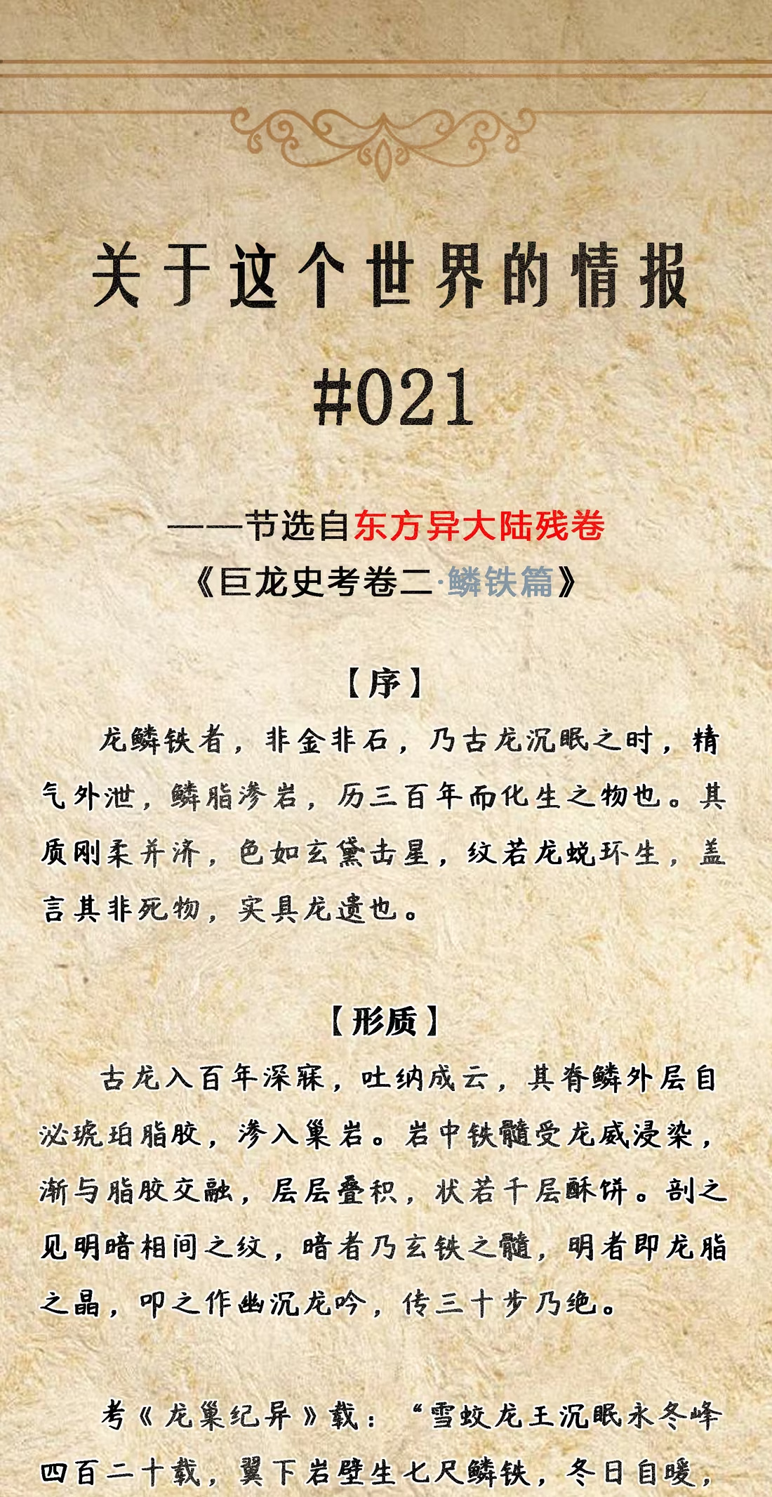 情报 关于这个世界的情报：龙鳞铁-第153话