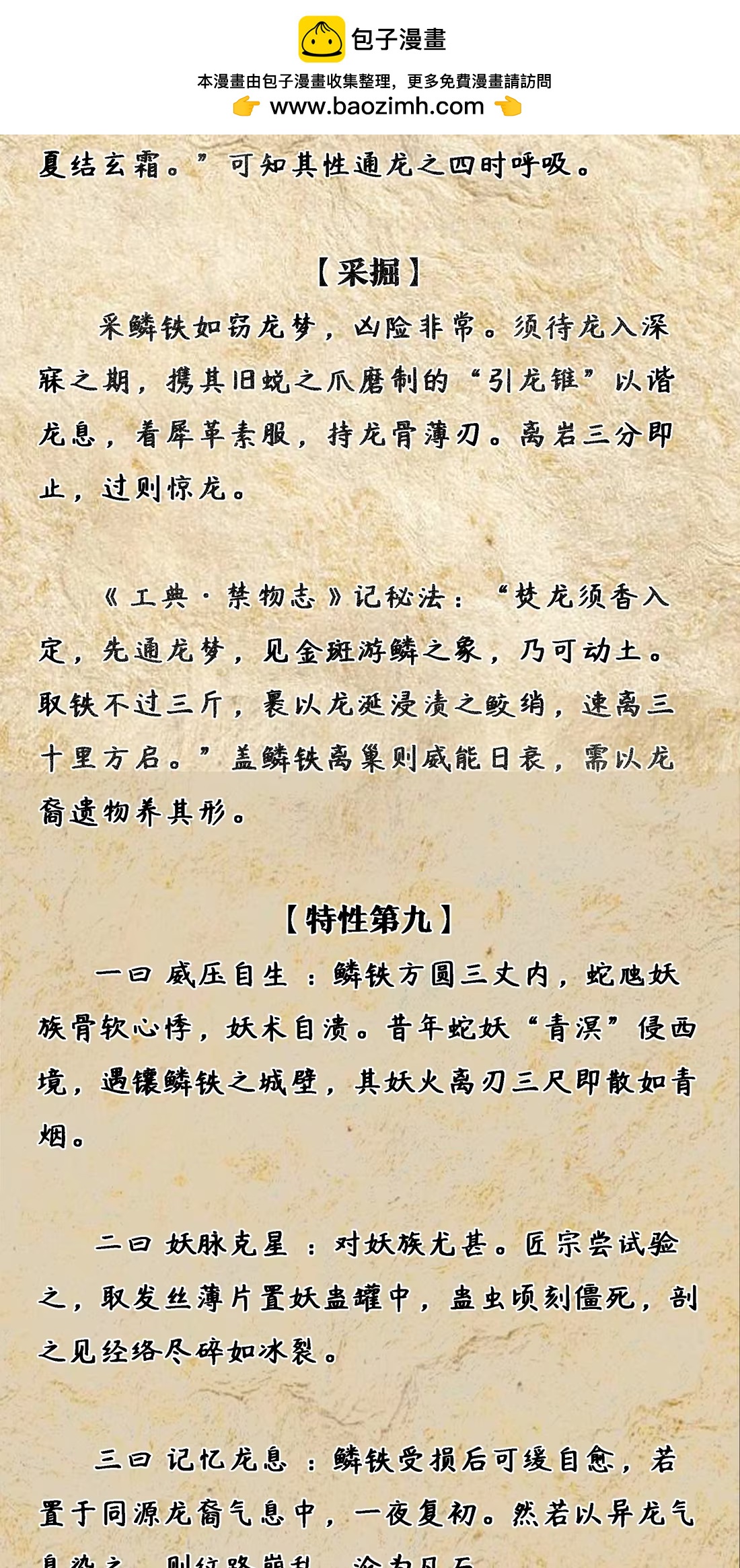 情报 关于这个世界的情报：龙鳞铁-第153话