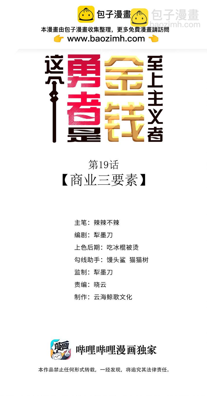 第19话 商业三要素(1/2)-第21话