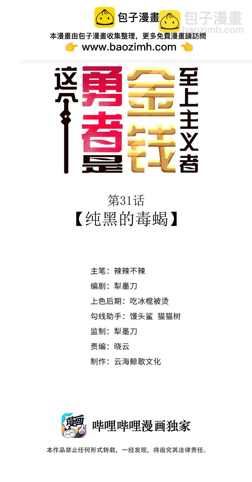 第31话 纯黑的毒蝎(1/2)-第33话