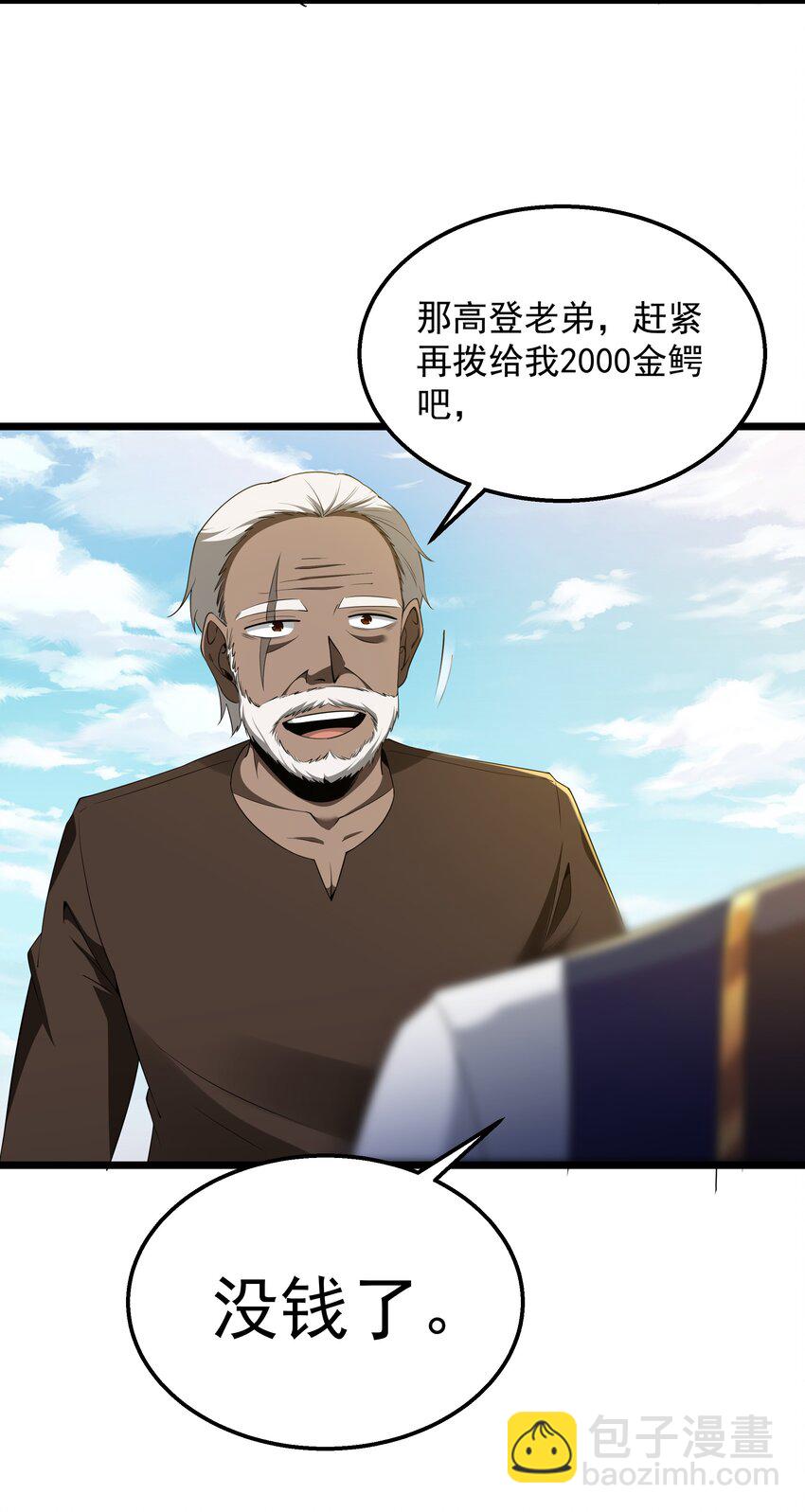 第35话 没钱了(1/2)-第37话