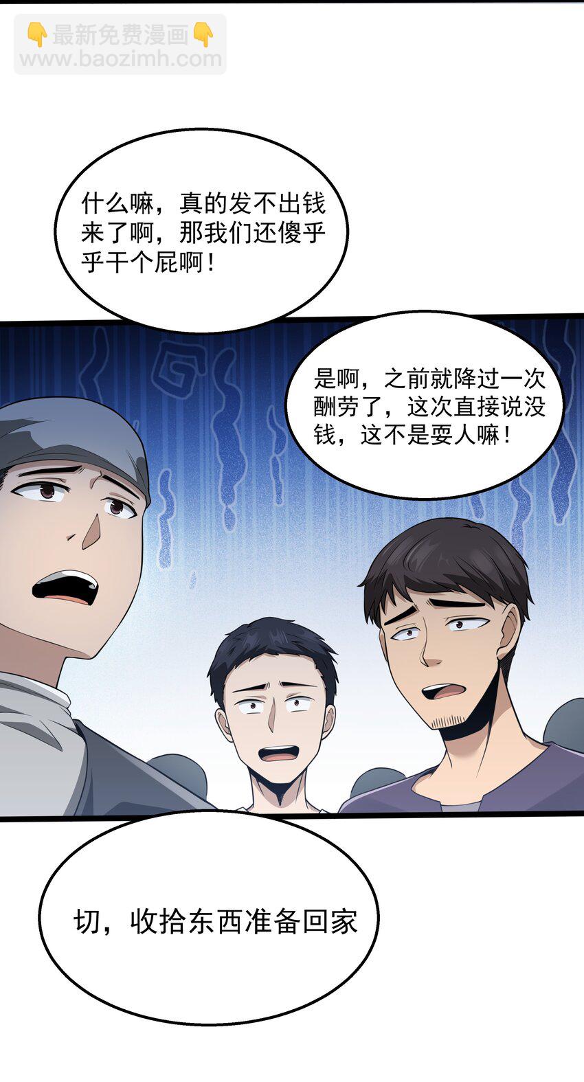 第35话 没钱了(1/2)-第37话