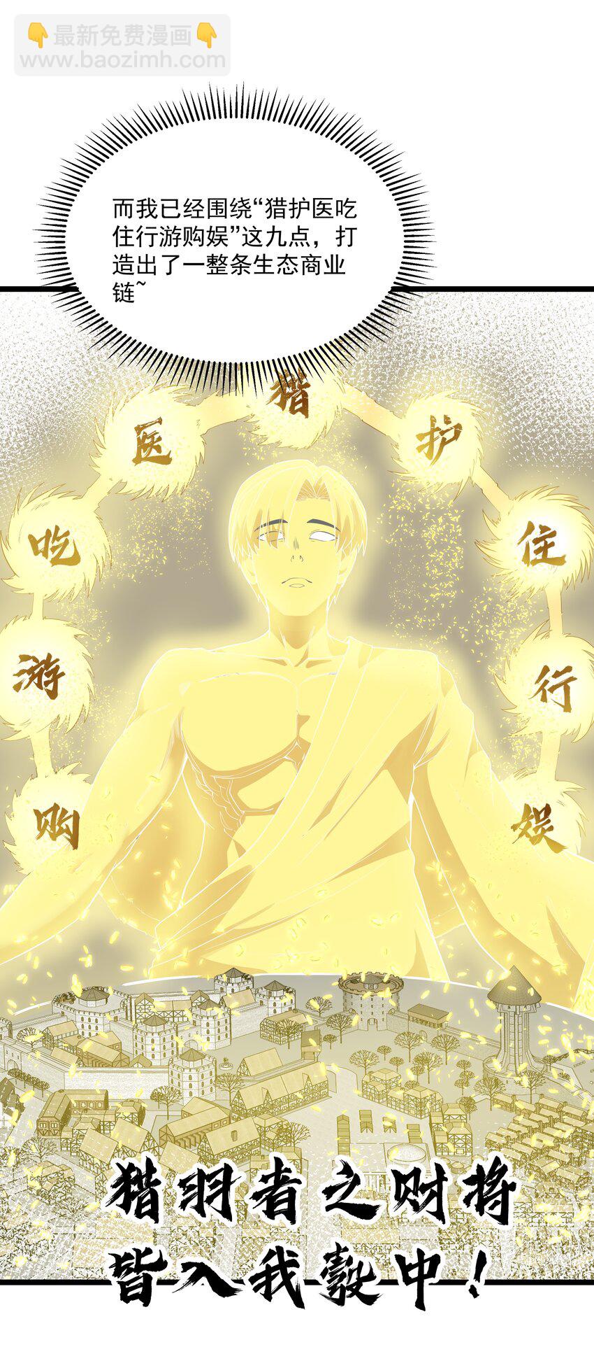 第50话 进镇难（猎羽季篇）(1/2)-第53话