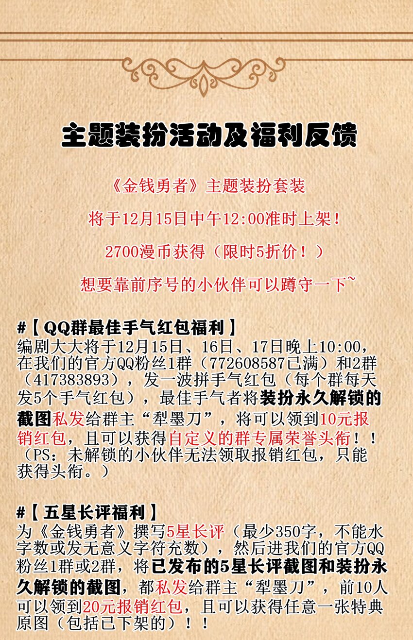 活动福利 主题装扮上线-第57话