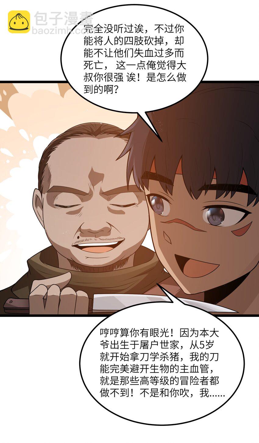 第52话 锚定效应（猎羽季篇）(1/2)-第55话