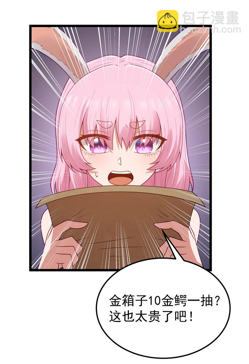 第52话 锚定效应（猎羽季篇）(1/2)-第55话