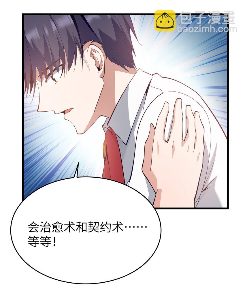 06 契约术的正确用法(1/2)-第7话