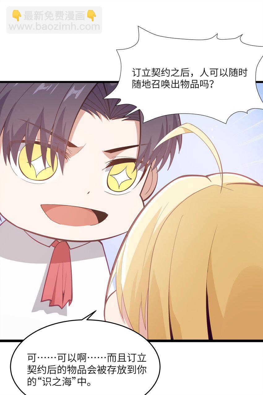 06 契约术的正确用法(1/2)-第7话