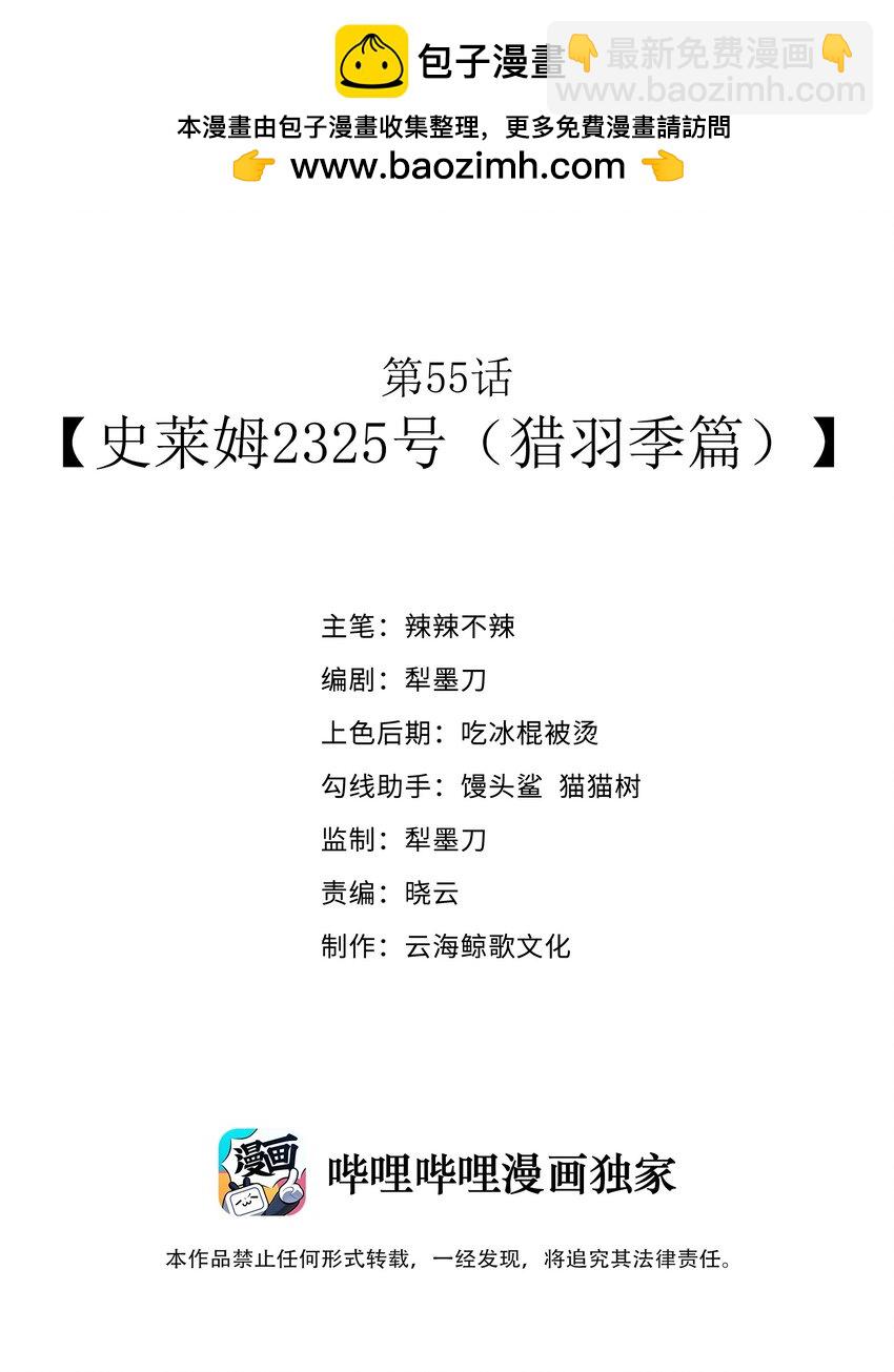 第55话 史莱姆2325号（猎羽季篇）(1/2)-第61话