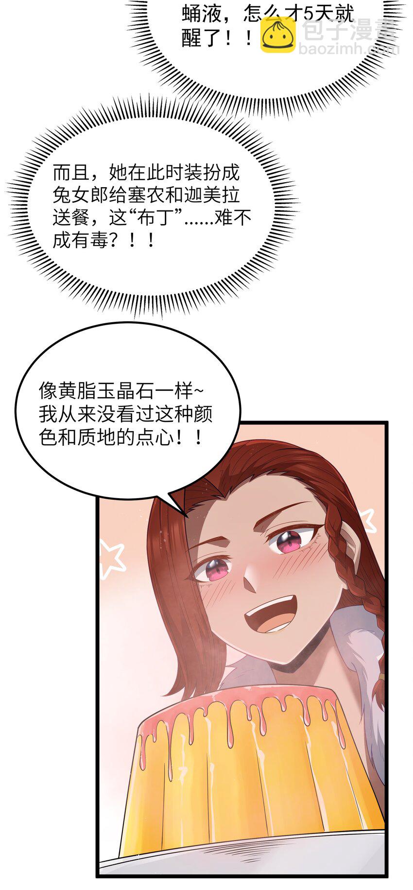 第55话 史莱姆2325号（猎羽季篇）(1/2)-第61话