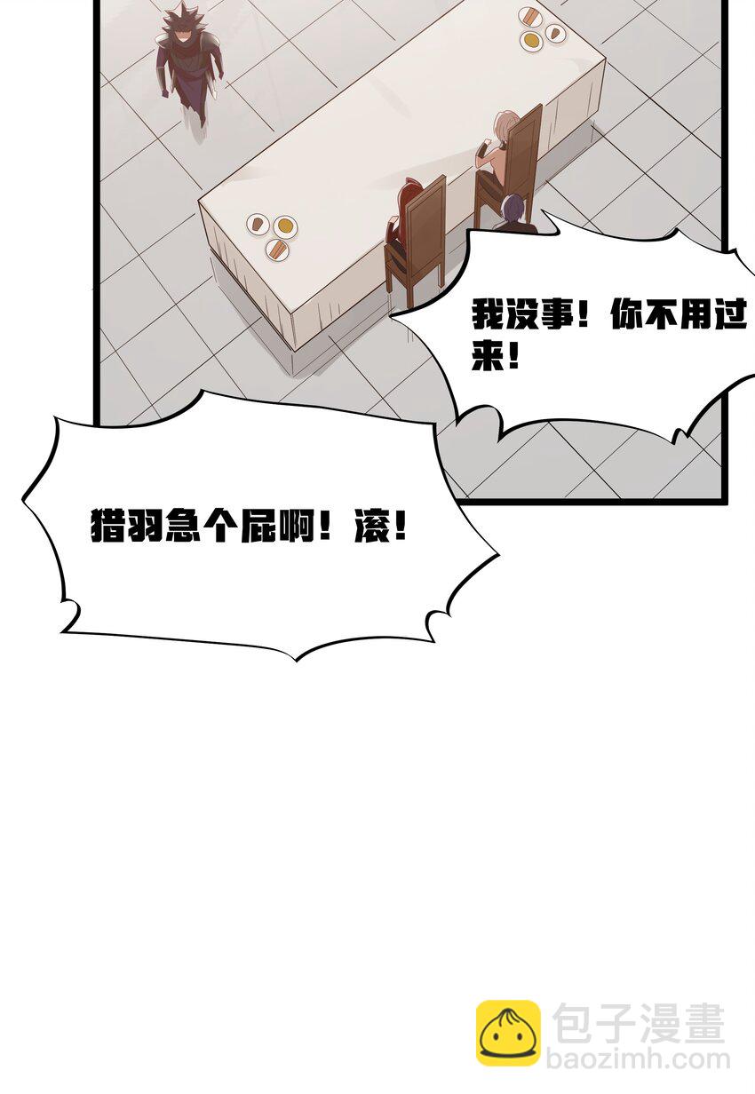 第56话 我就不能享受享受吗？（猎羽季篇）(1/2)-第63话