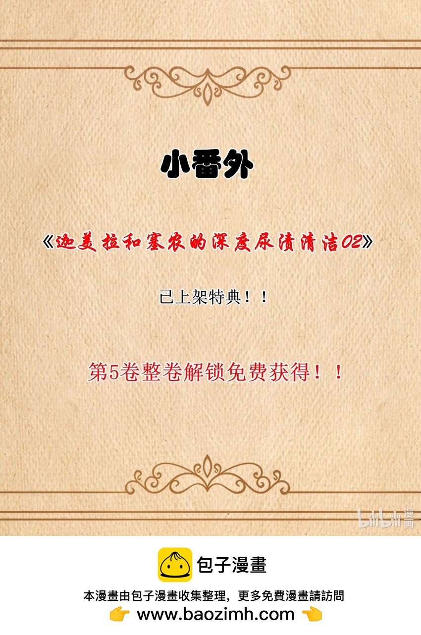 番外特典2上线 整卷解锁可获得-第77话