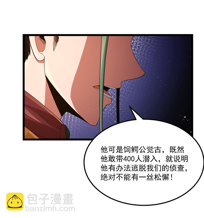 第62话 他竟然是觉古的弟弟！（猎羽季篇）(1/2)-第71话