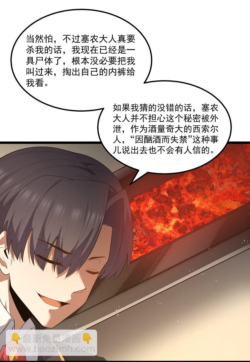 第63话 西索尔女人的性格（猎羽季篇）(1/2)-第73话