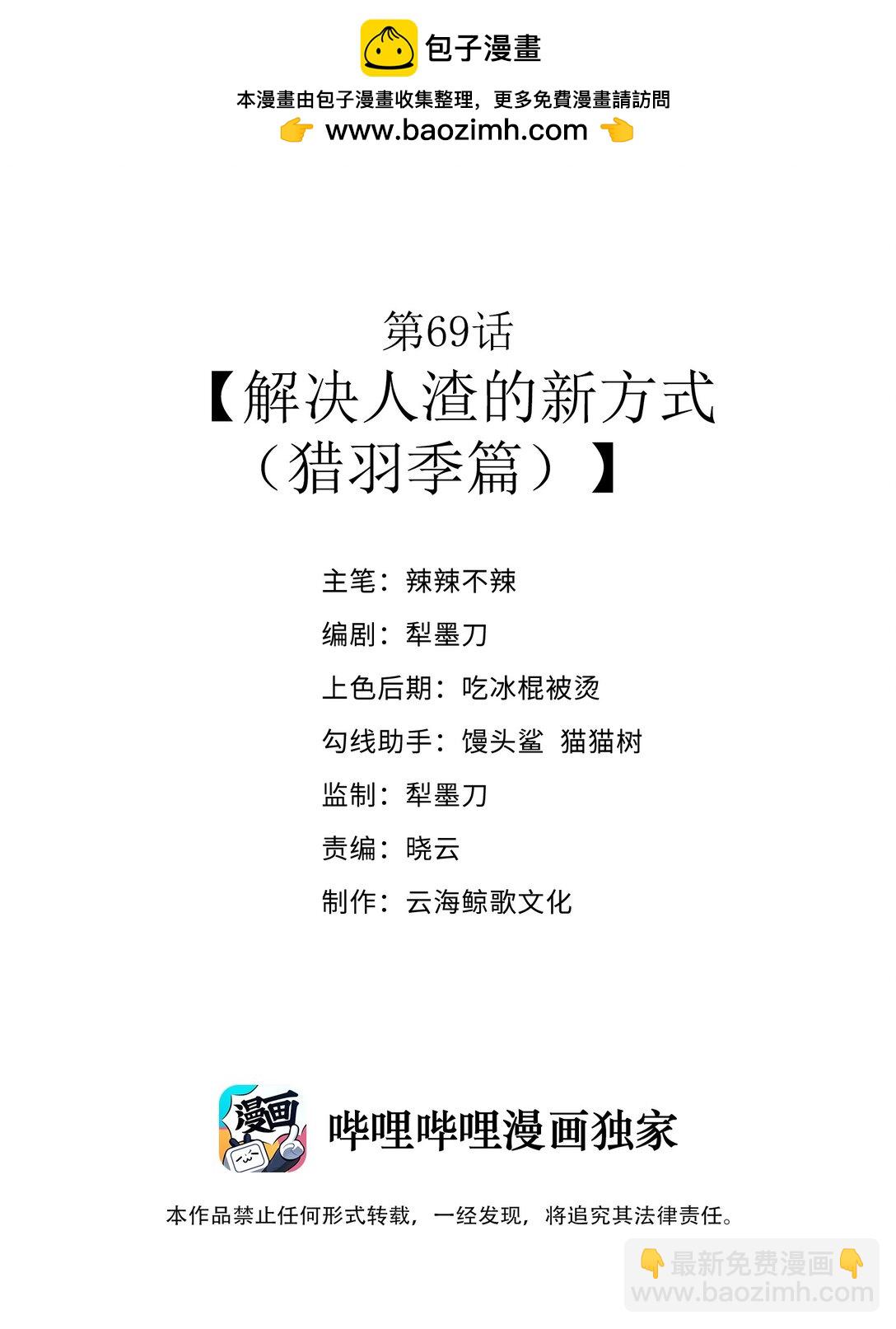 第69话 解决人渣的新方式（猎羽季篇）(1/2)-第83话
