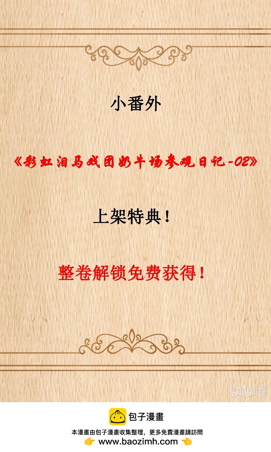 番外上线 彩虹泪马戏团奶牛场参观日记-02-第81话