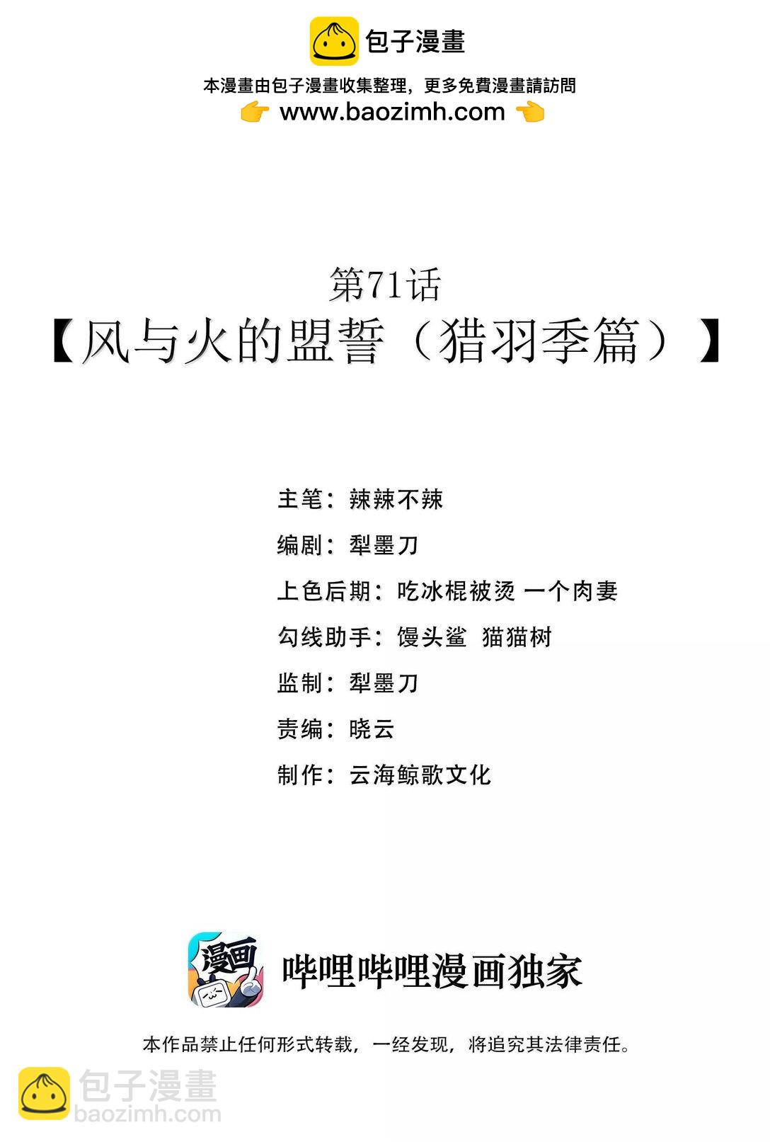 第71话 风与火的盟誓（猎羽季篇）(1/2)-第85话