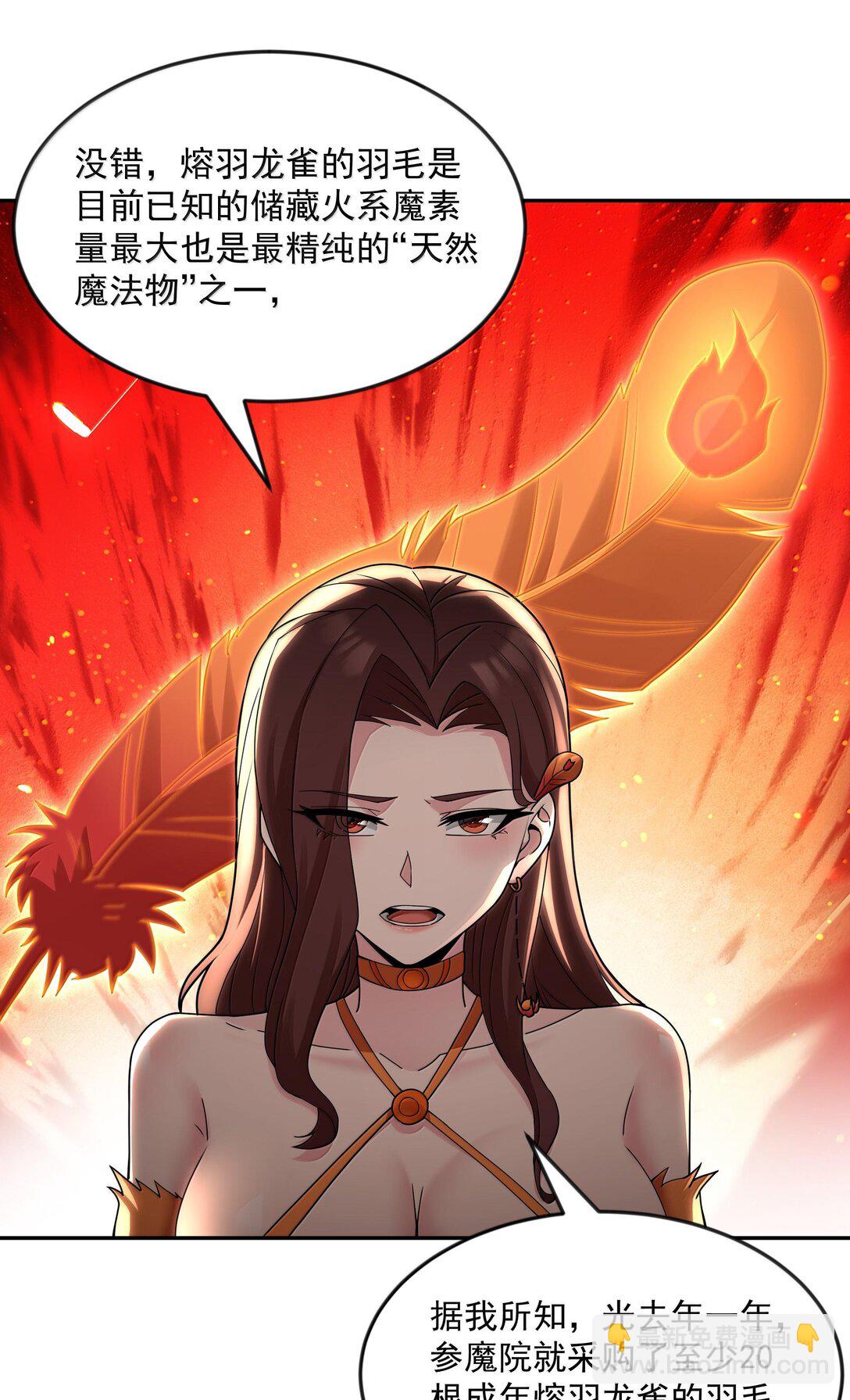 第72话 你这是想要包养我吗？（猎羽季篇）(1/2)-第87话