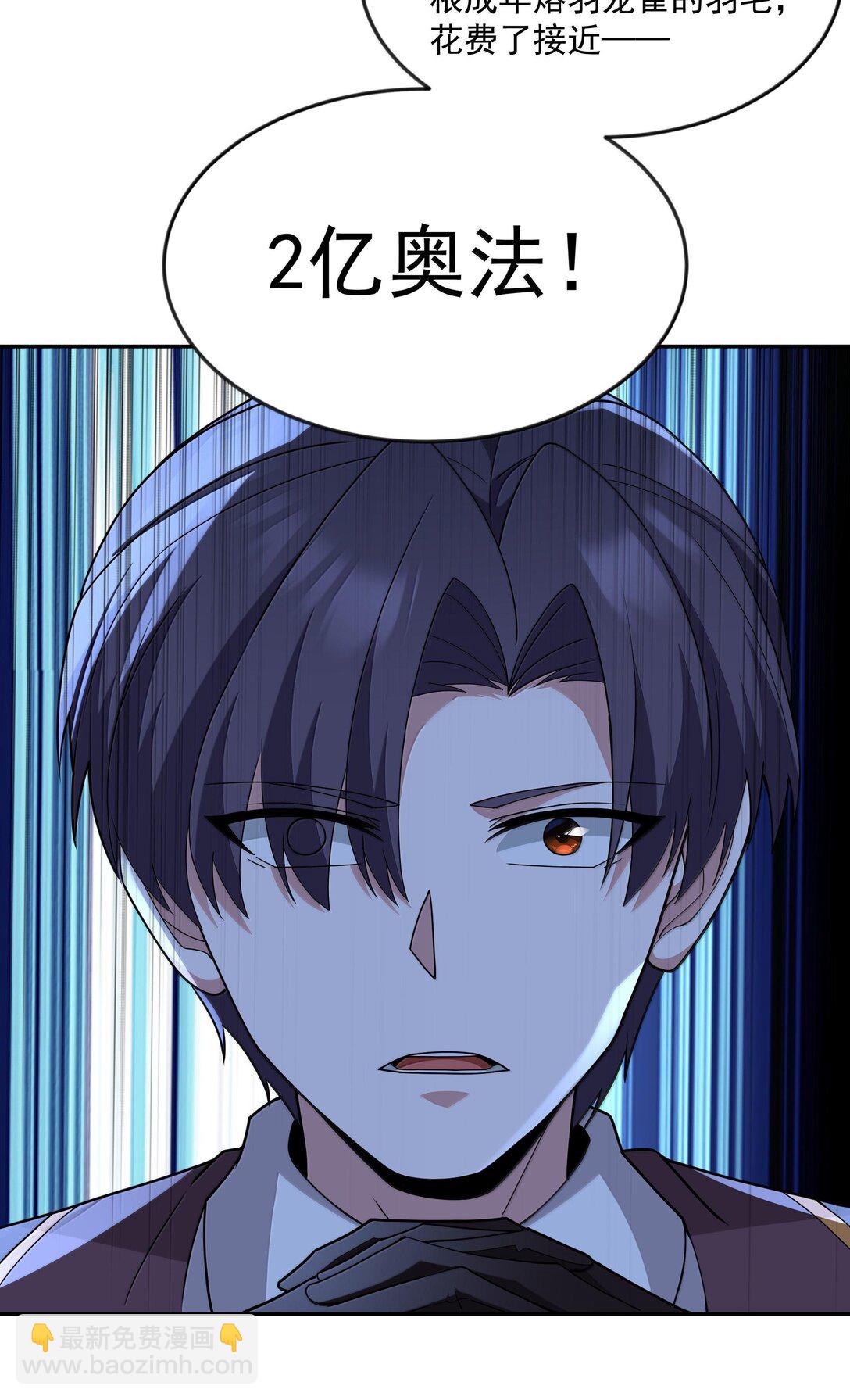 第72话 你这是想要包养我吗？（猎羽季篇）(1/2)-第87话