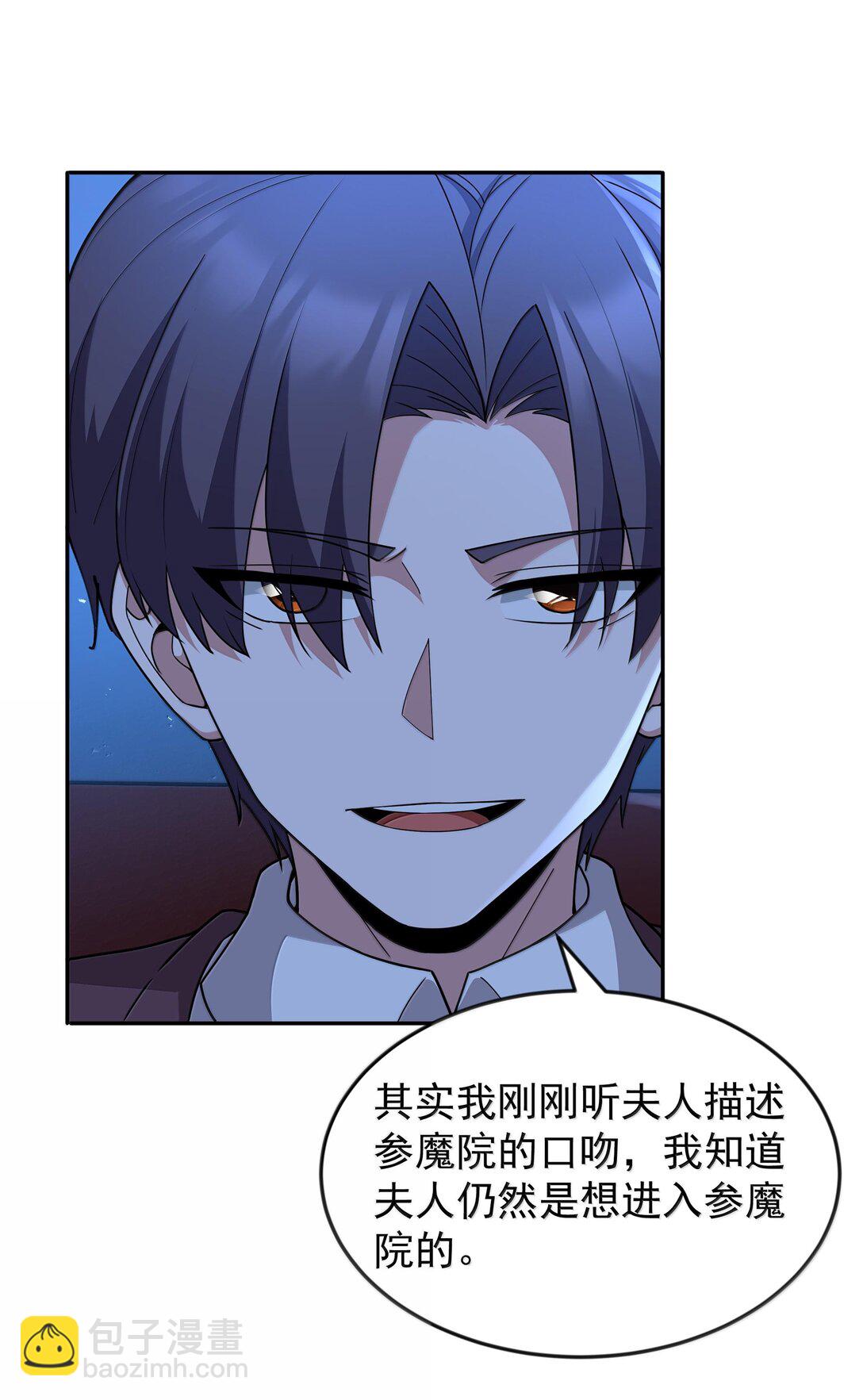 第72话 你这是想要包养我吗？（猎羽季篇）(1/2)-第87话
