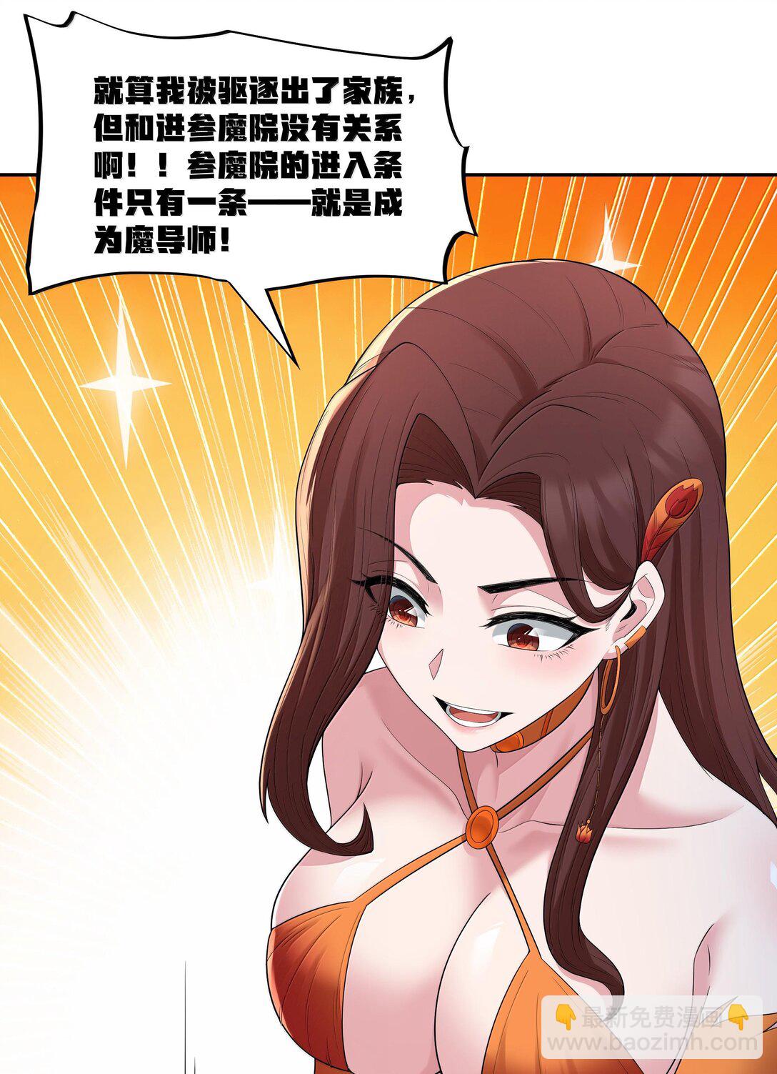 第72话 你这是想要包养我吗？（猎羽季篇）(1/2)-第87话