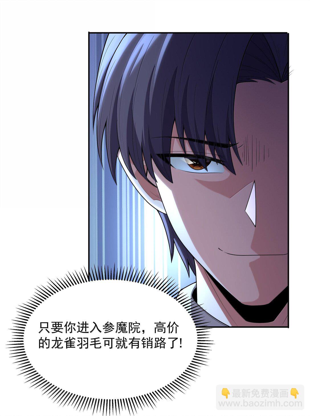 第72话 你这是想要包养我吗？（猎羽季篇）(1/2)-第87话