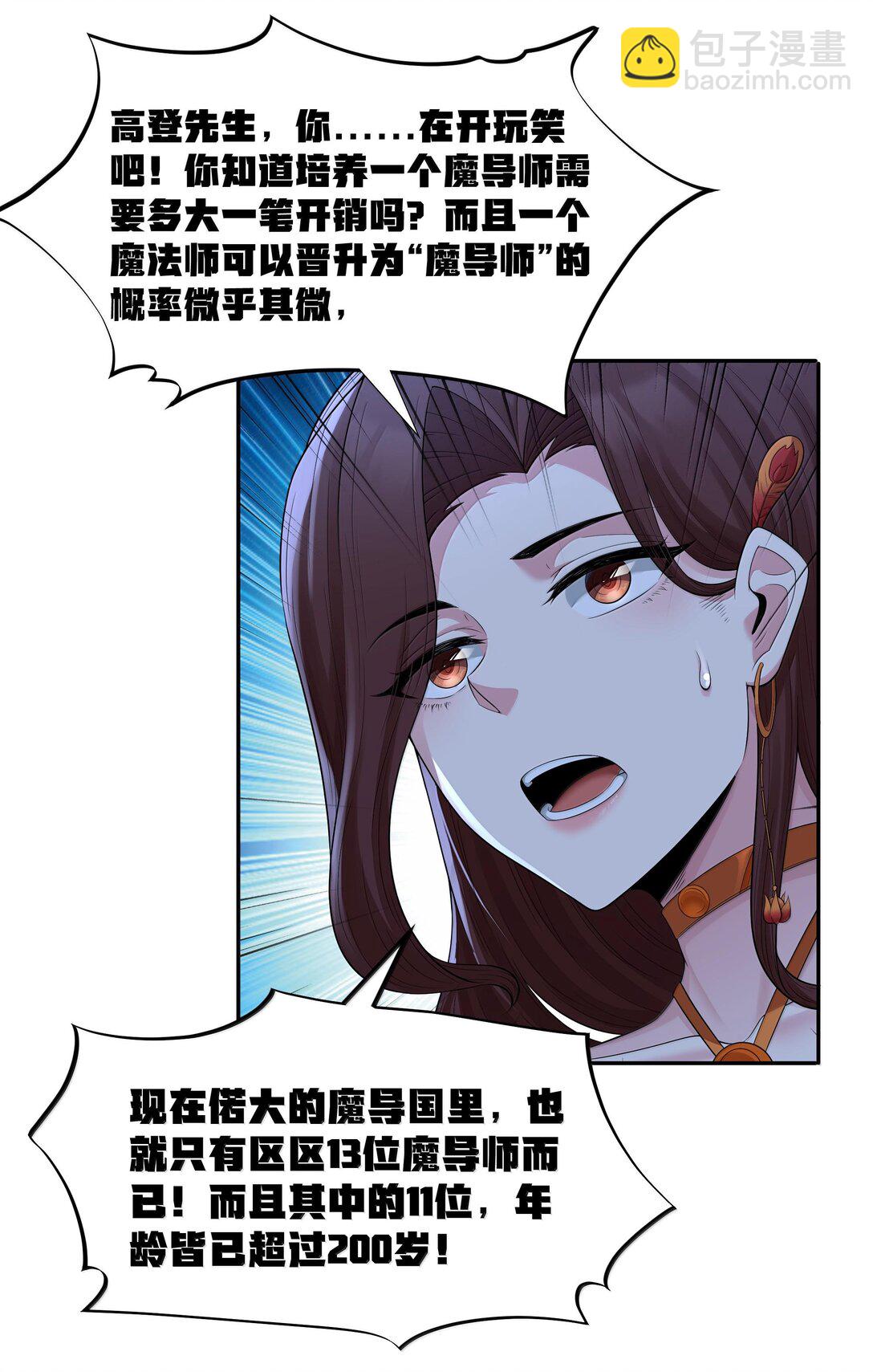 第72话 你这是想要包养我吗？（猎羽季篇）(1/2)-第87话