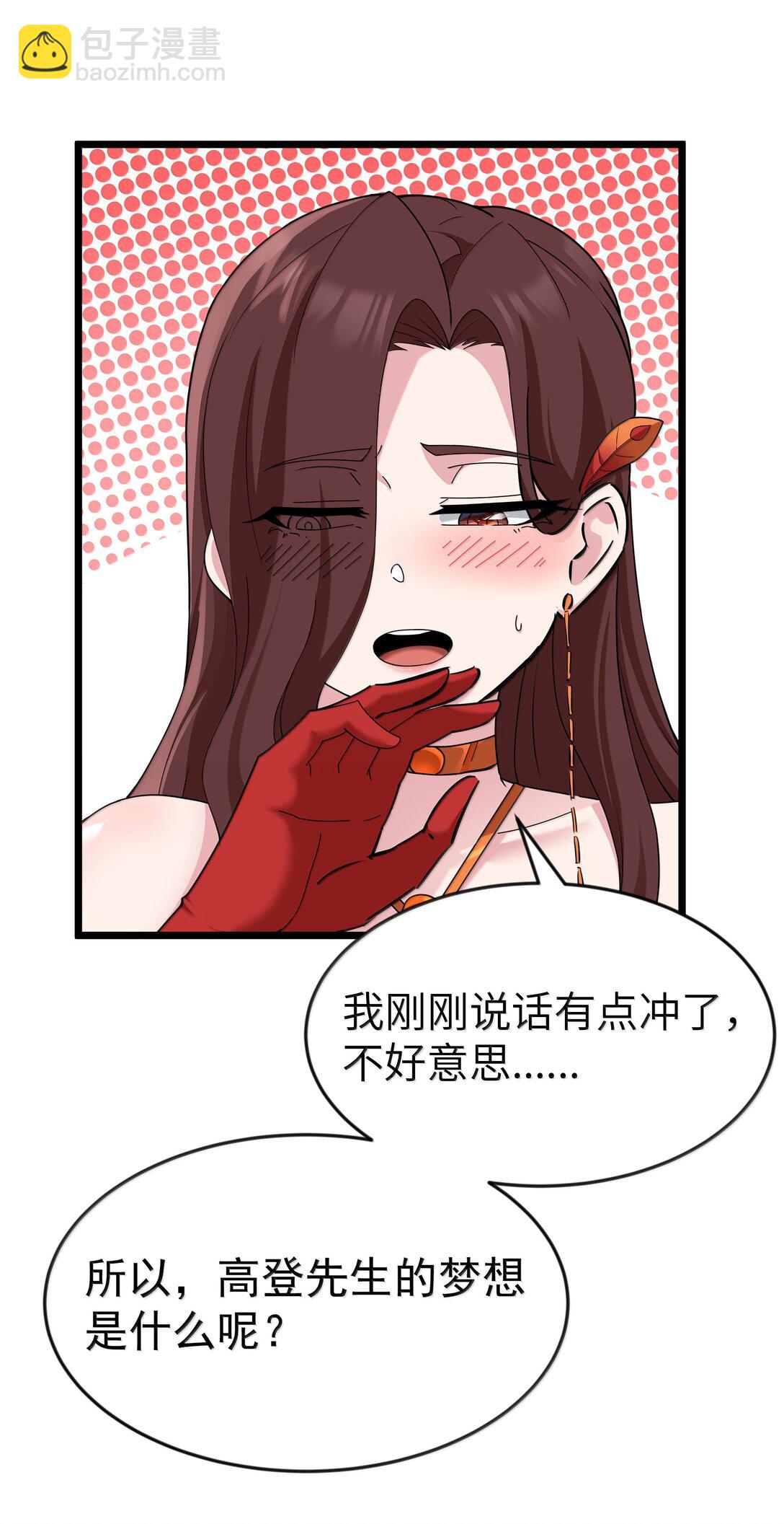 第72话 你这是想要包养我吗？（猎羽季篇）(1/2)-第87话