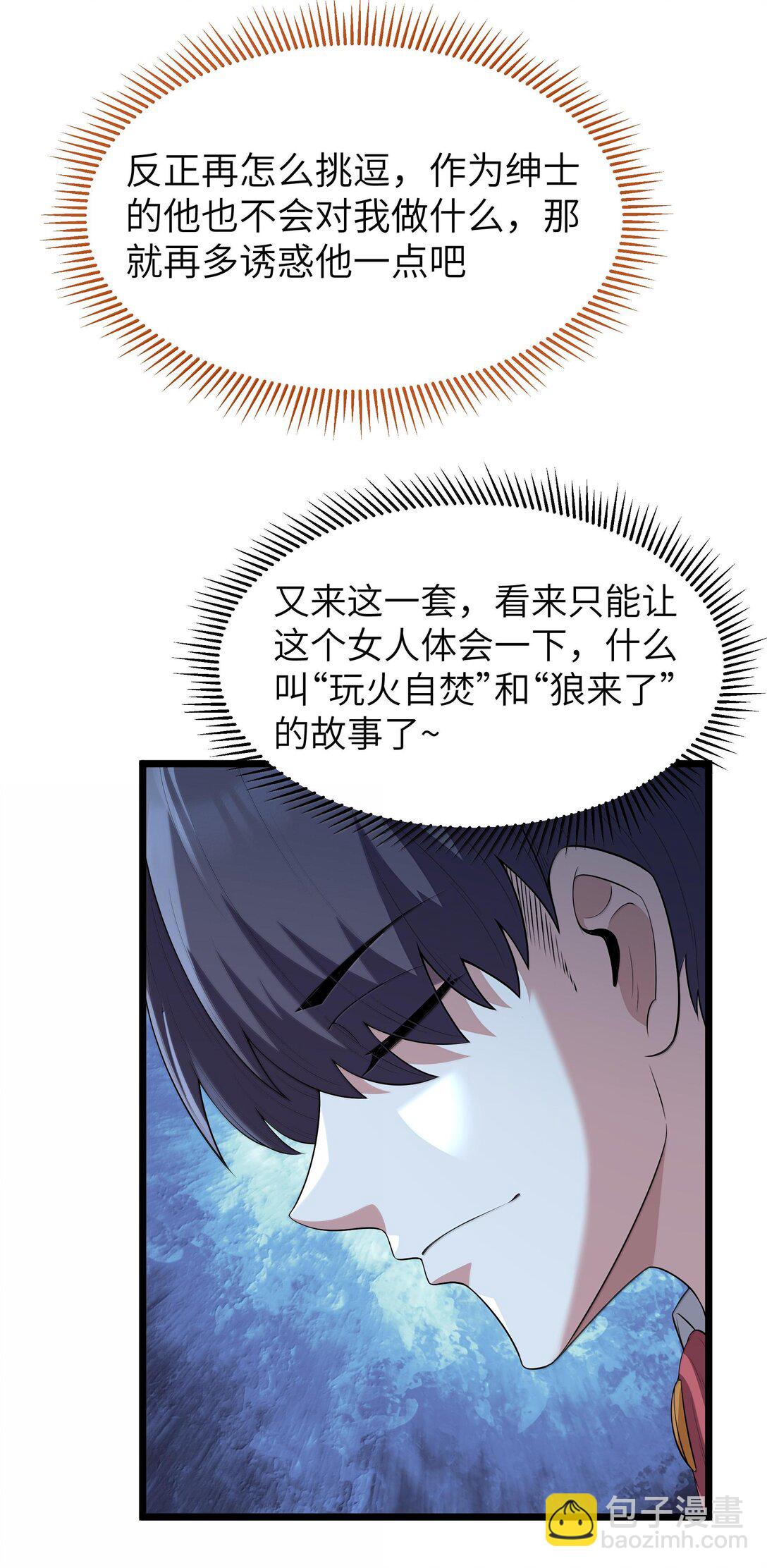 第72话 你这是想要包养我吗？（猎羽季篇）(1/2)-第87话
