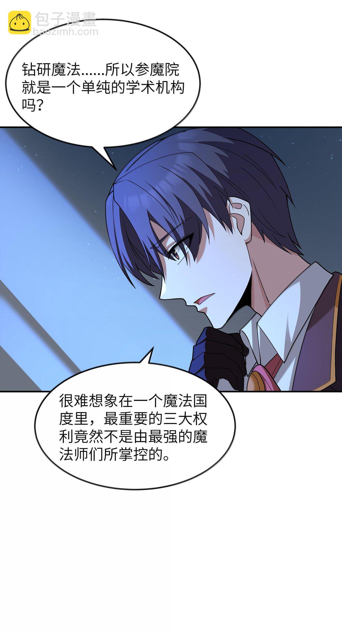 第72话 你这是想要包养我吗？（猎羽季篇）(1/2)-第87话