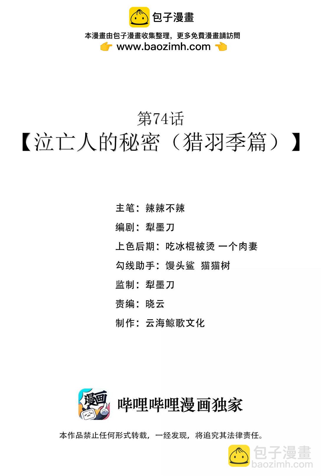 第74话 泣亡人的秘密（猎羽季篇）(1/2)-第89话