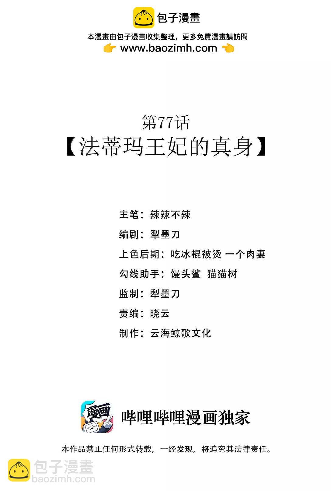 第77话 法蒂玛王妃的真身（猎羽季篇）(1/2)-第91话