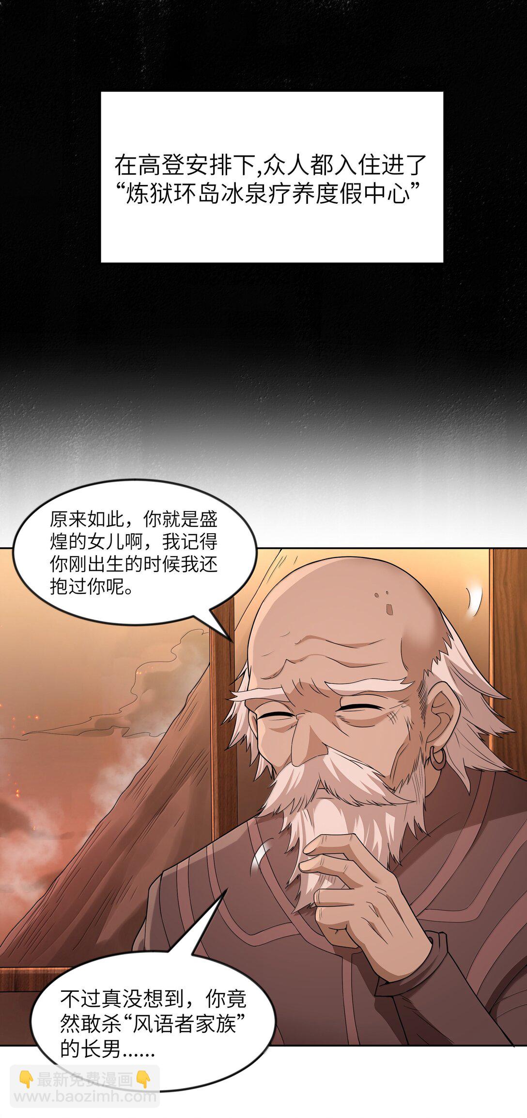 第77话 法蒂玛王妃的真身（猎羽季篇）(1/2)-第91话