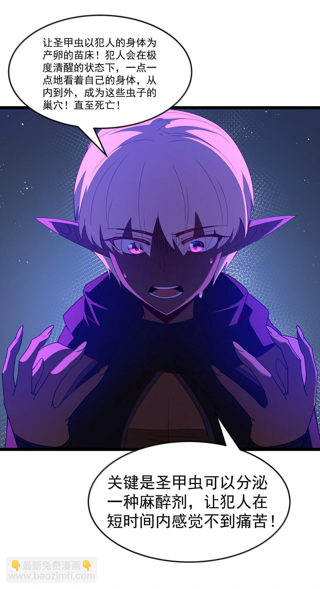 第77话 法蒂玛王妃的真身（猎羽季篇）(1/2)-第91话