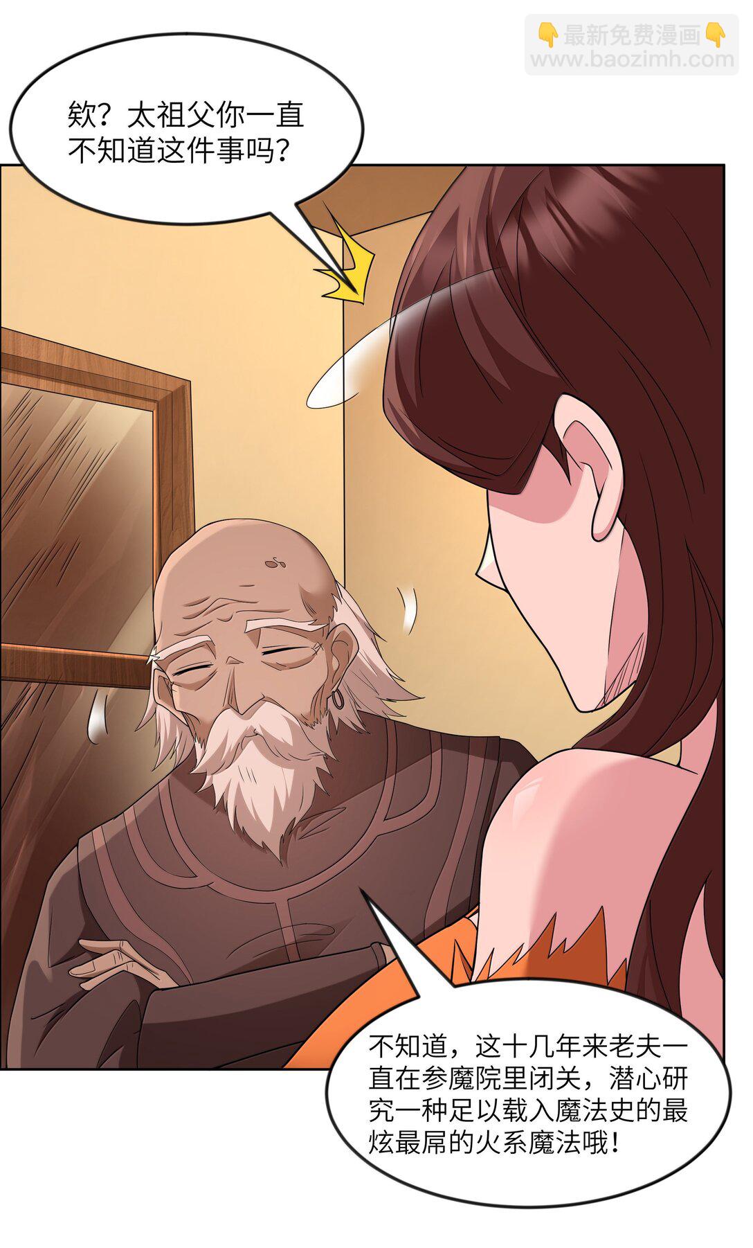 第77话 法蒂玛王妃的真身（猎羽季篇）(1/2)-第91话
