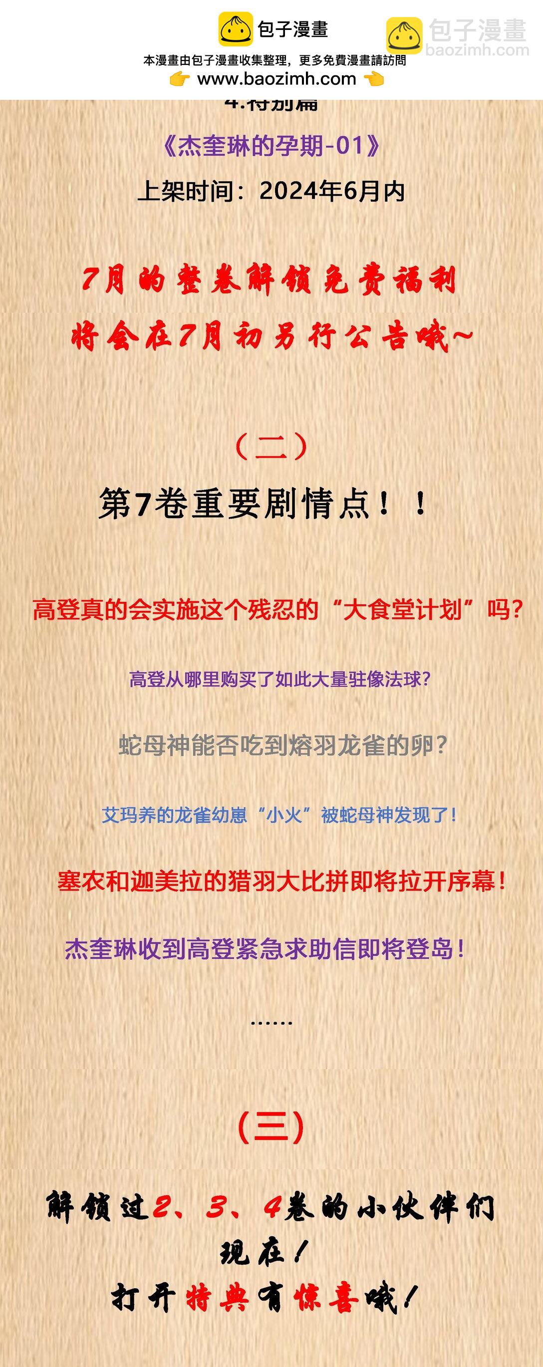 新卷预告 预售开启-第93话