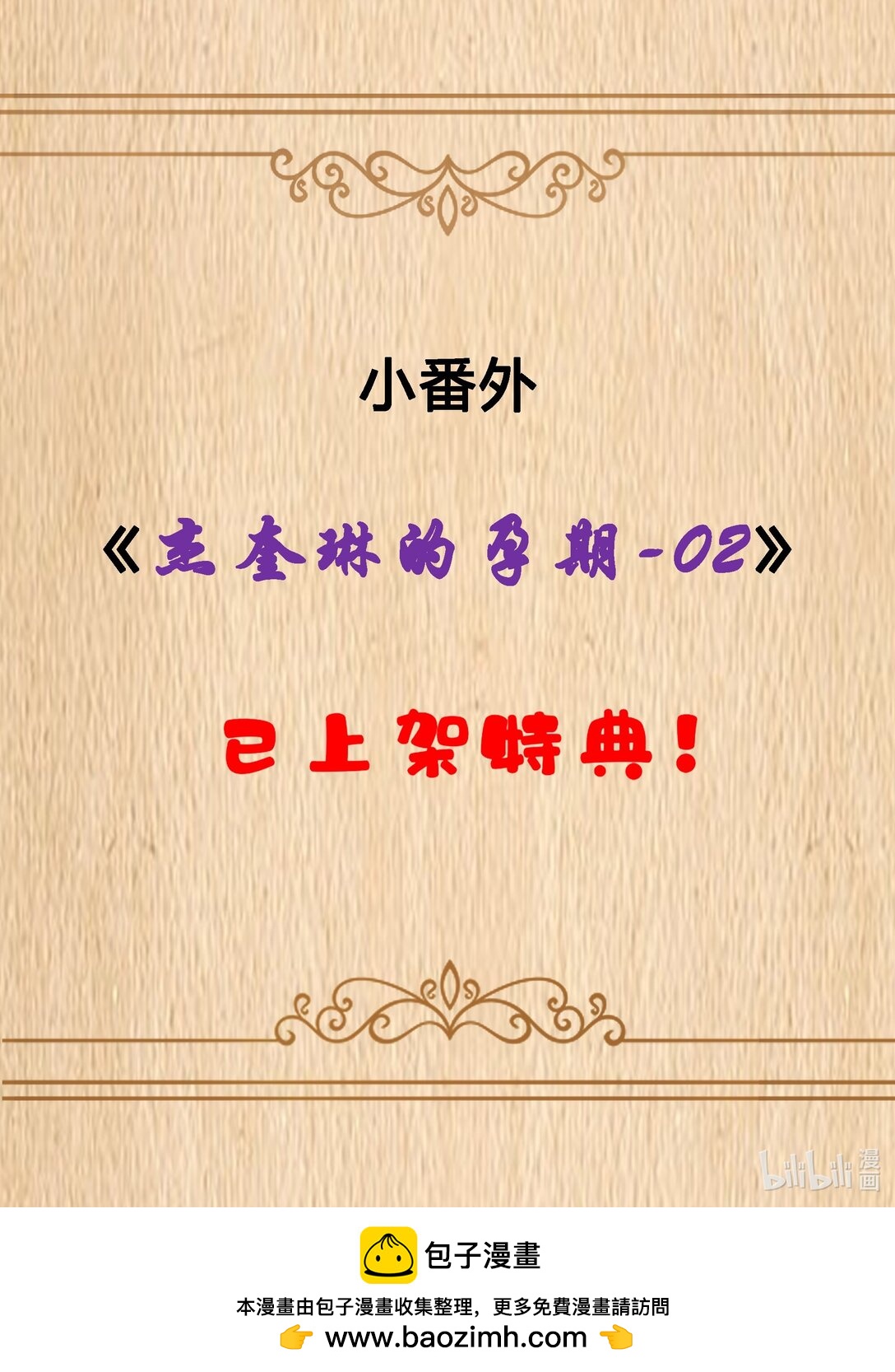特典上线 杰奎琳的孕期-02-第101话