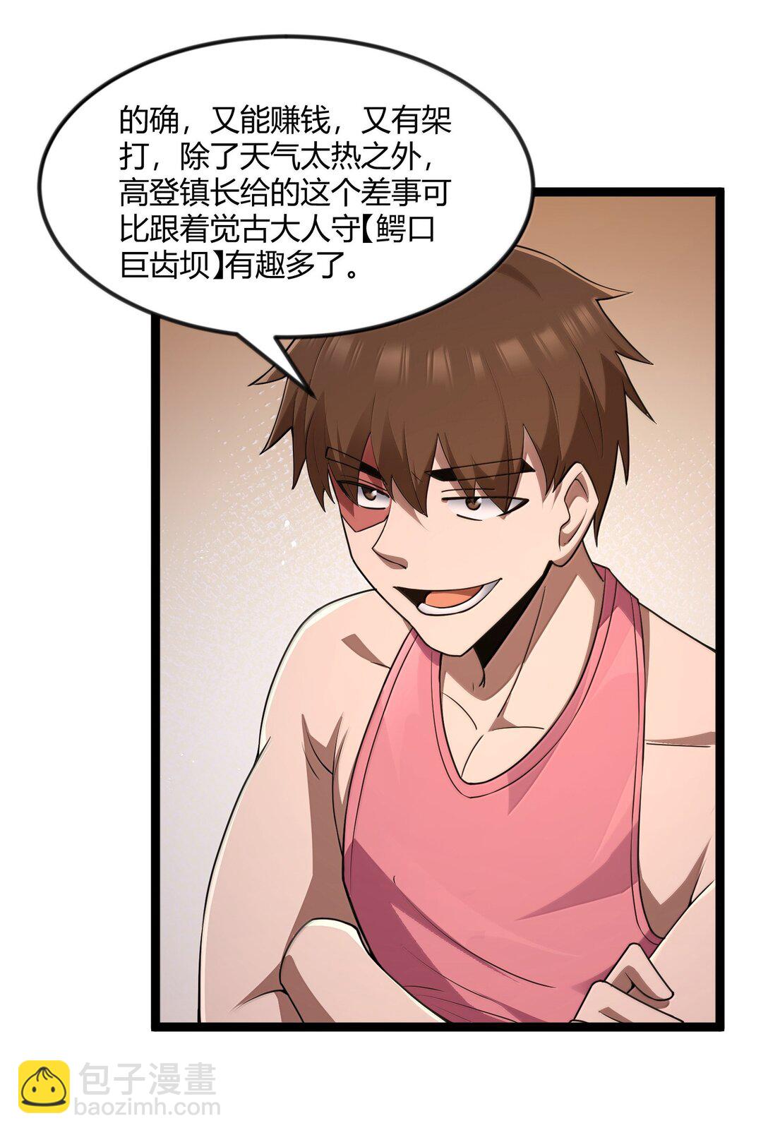 第86话 应聘者钱包危（猎羽季篇）(1/2)-第105话