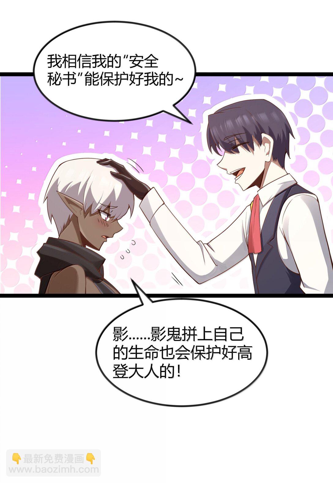 第86话 应聘者钱包危（猎羽季篇）(1/2)-第105话