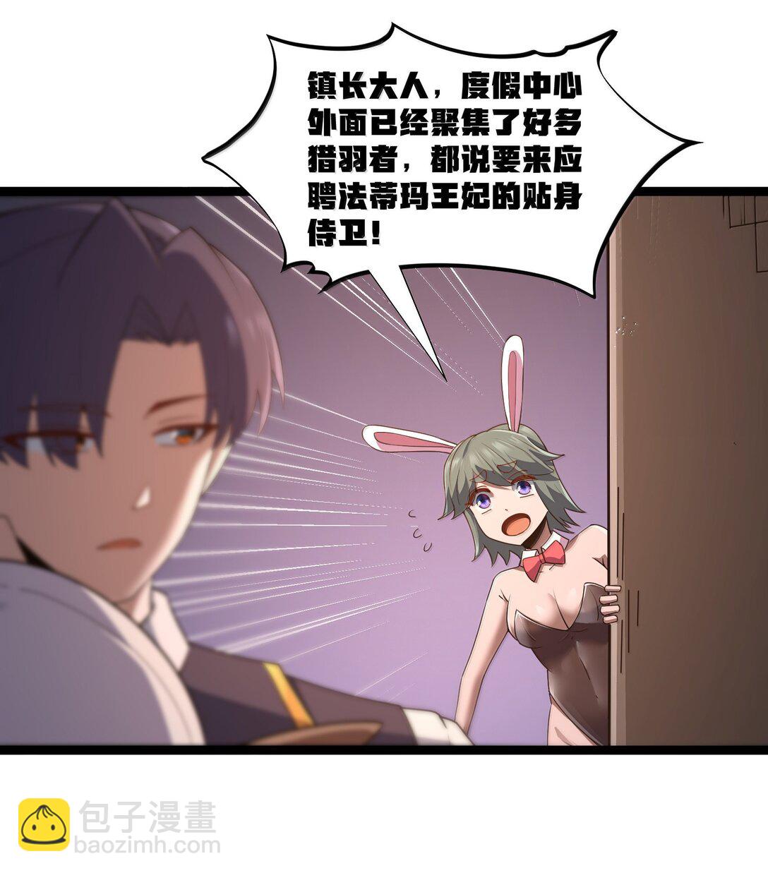 第86话 应聘者钱包危（猎羽季篇）(1/2)-第105话