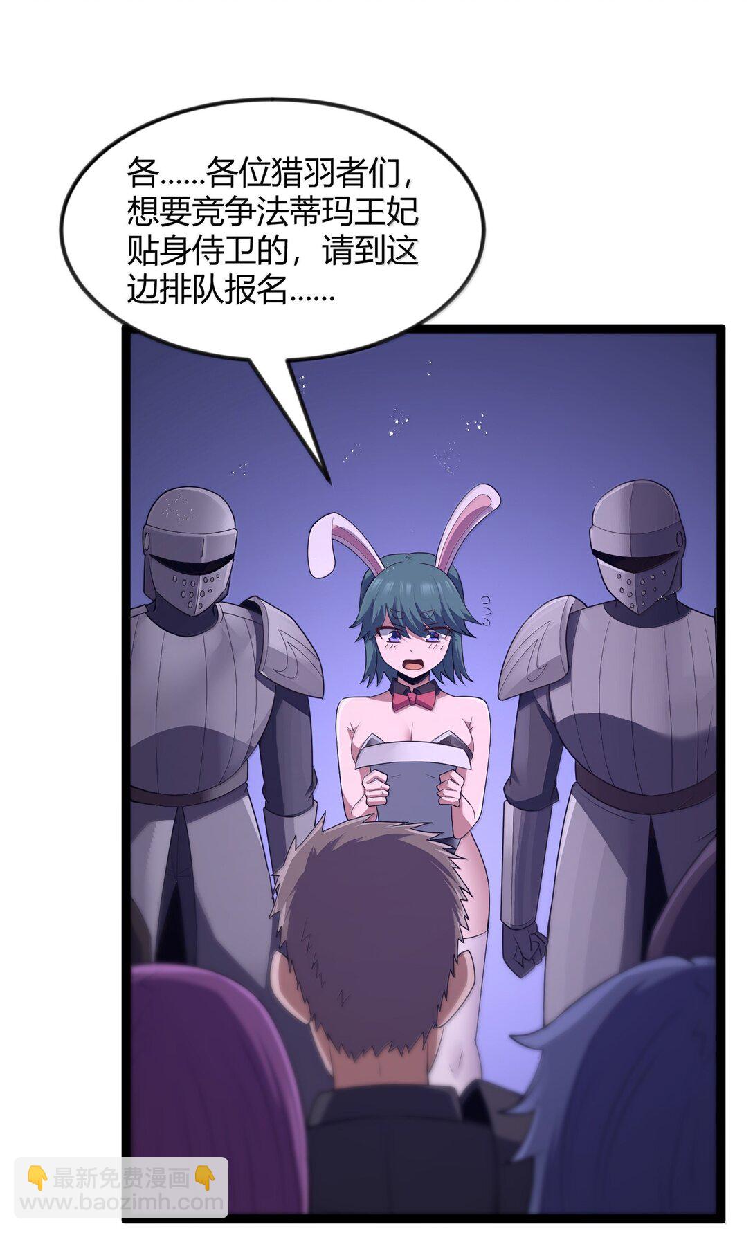 第86话 应聘者钱包危（猎羽季篇）(1/2)-第105话