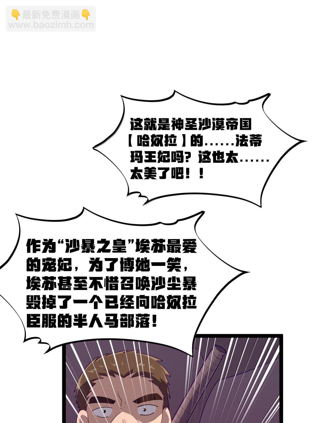 第86话 应聘者钱包危（猎羽季篇）(1/2)-第105话