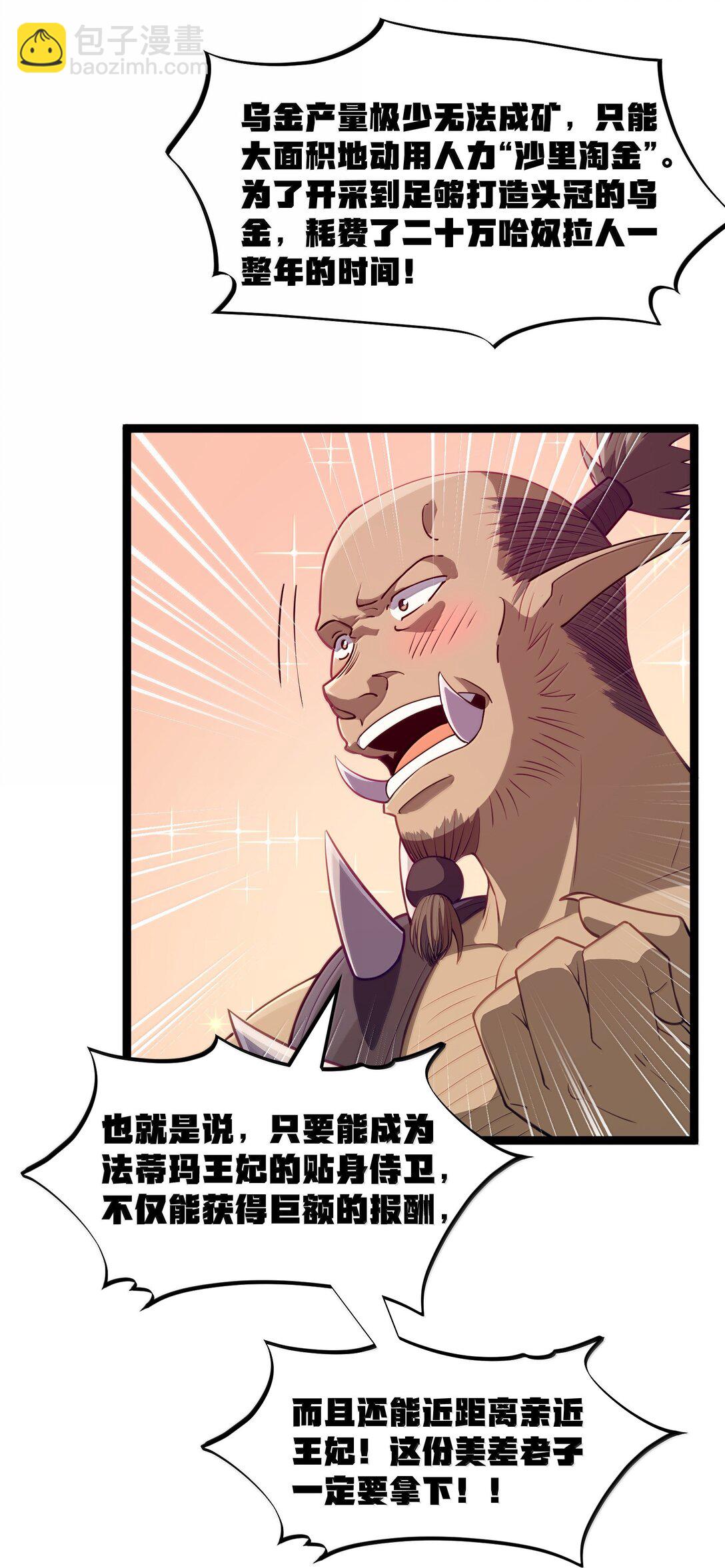 第86话 应聘者钱包危（猎羽季篇）(1/2)-第105话