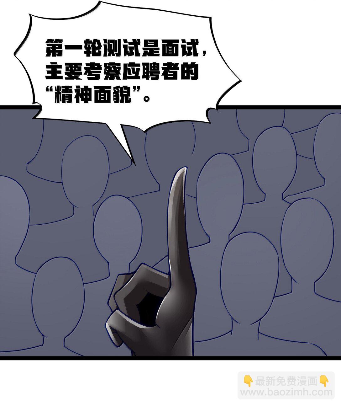 第86话 应聘者钱包危（猎羽季篇）(1/2)-第105话