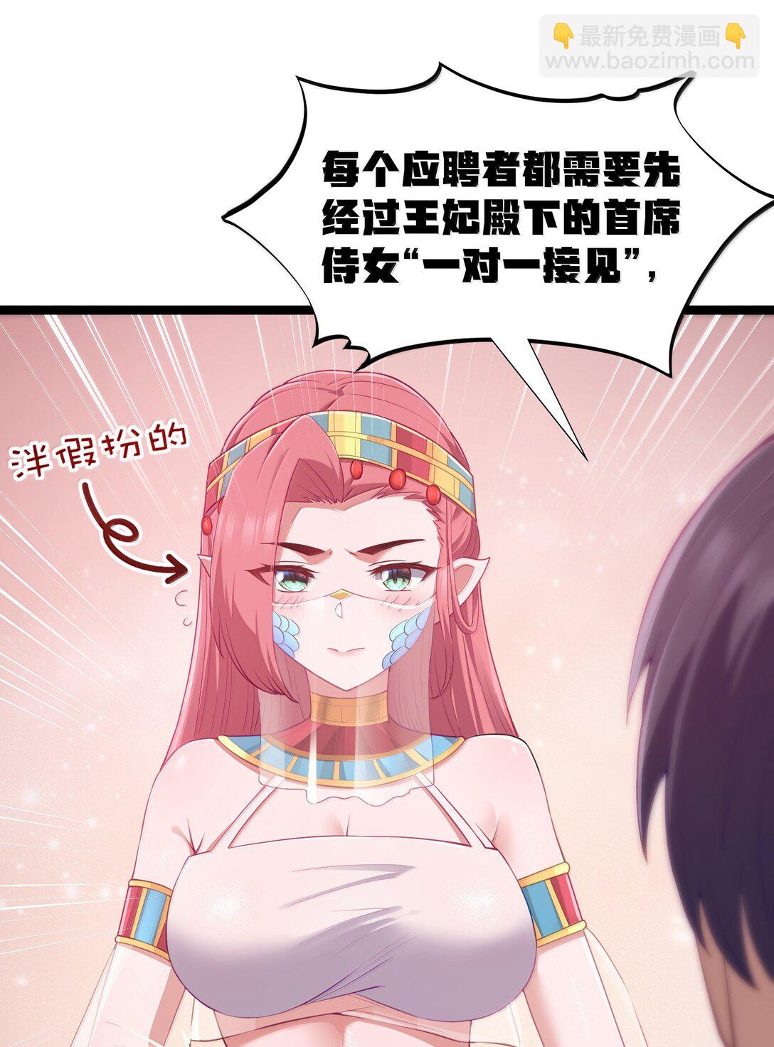 第86话 应聘者钱包危（猎羽季篇）(1/2)-第105话