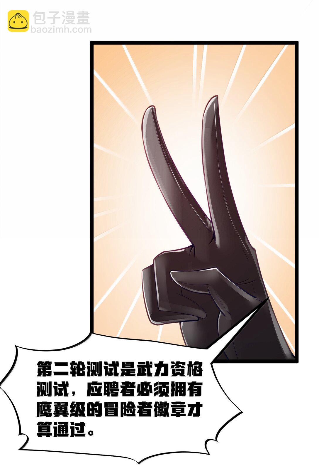 第86话 应聘者钱包危（猎羽季篇）(1/2)-第105话